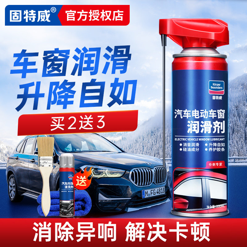 固特威车窗润滑剂汽车玻璃升降卡顿车门异响电动天窗轨道润滑脂属于什么档次？