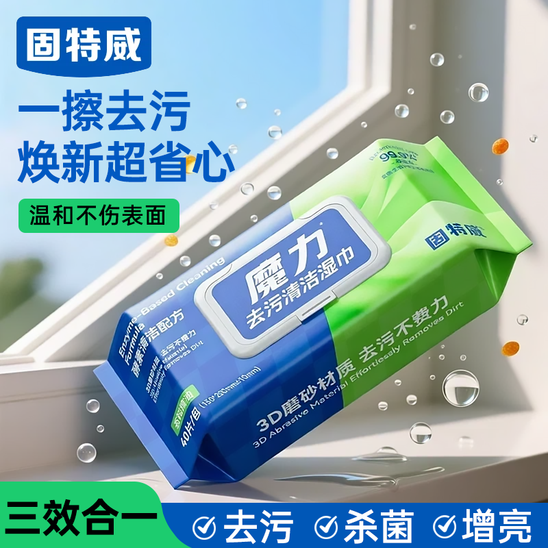 固特威汽车内饰清洗剂免水洗车专用强力去污神器除胶去胶清洁湿巾,汽车用品/电子/清洗/改装,车用清洗/除蜡/除胶剂,淘宝优惠券,粉丝福利购,淘宝优惠卷