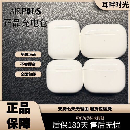 AirPods1/2/3/4代充电盒