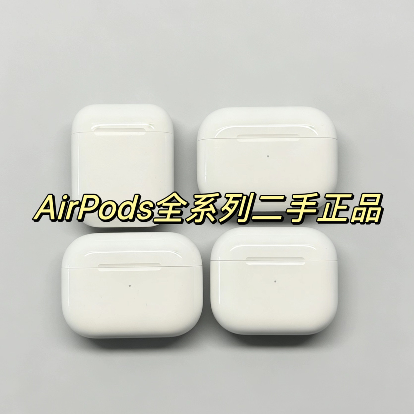 【官方正品】AirPods1代2代3代Pro1Pro2耳机 正品保障二手95新图片
