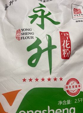 永升雪花粉5斤面食烩面