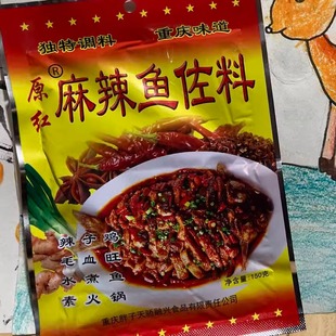 重庆胖子天骄原红麻辣鱼佐料150克 川味辣子鸡毛血旺水煮鱼素火锅