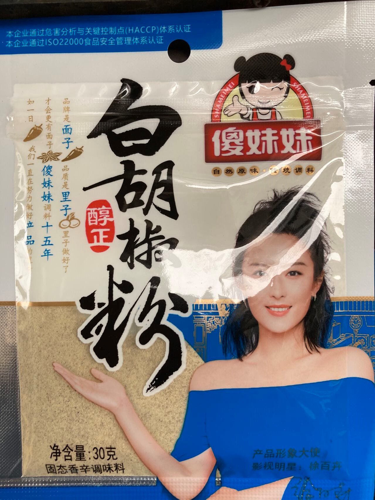 傻妹妹白胡椒粉调味料30克x2袋烧汤炒菜调馅香辛料纯海南白胡椒粉