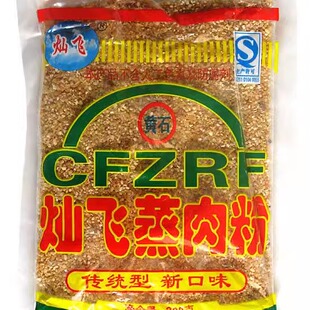 灿飞蒸肉粉200克X3袋 粉蒸肉湖北武穴蕲春特产包邮米粉肉蒸肉米粉