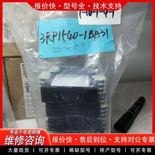 可维修正品3RP1540-1BB31拆议价