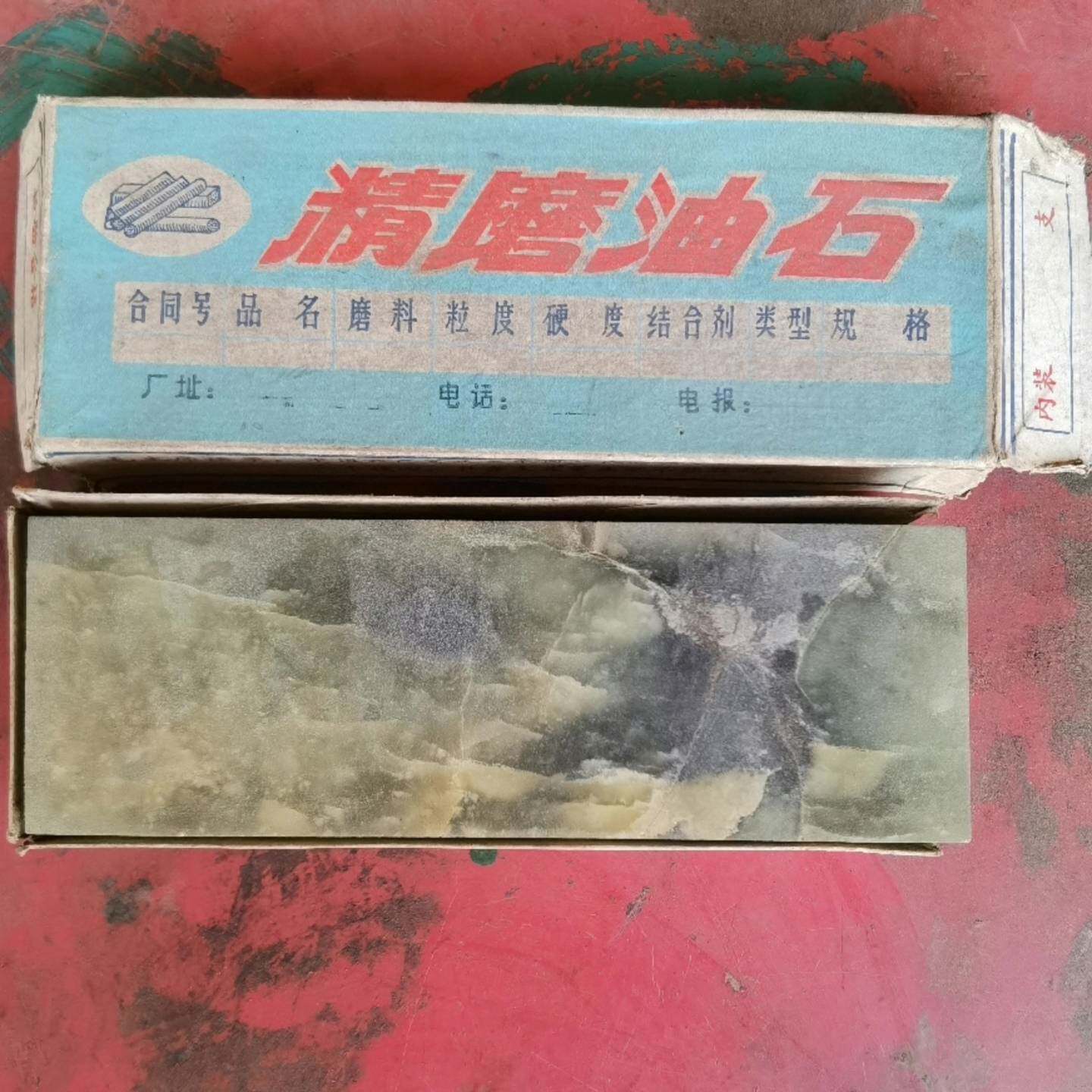 可议价精磨油石一块，未使用过的，实物拍摄，看好确认无误在拍