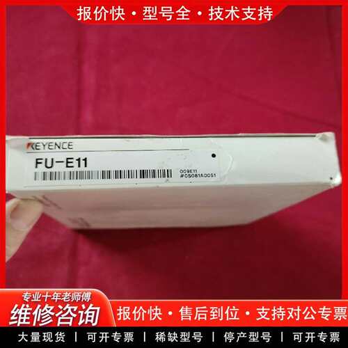 可维修E光纤传感器，型号FU-E11，正议价