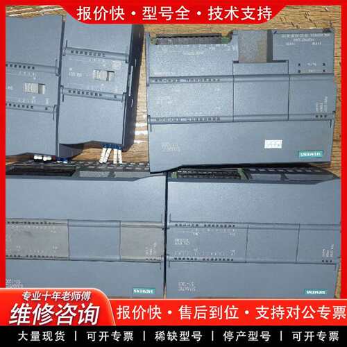 可维修S7-1200PLC维修，CPU1211 CPU121议价