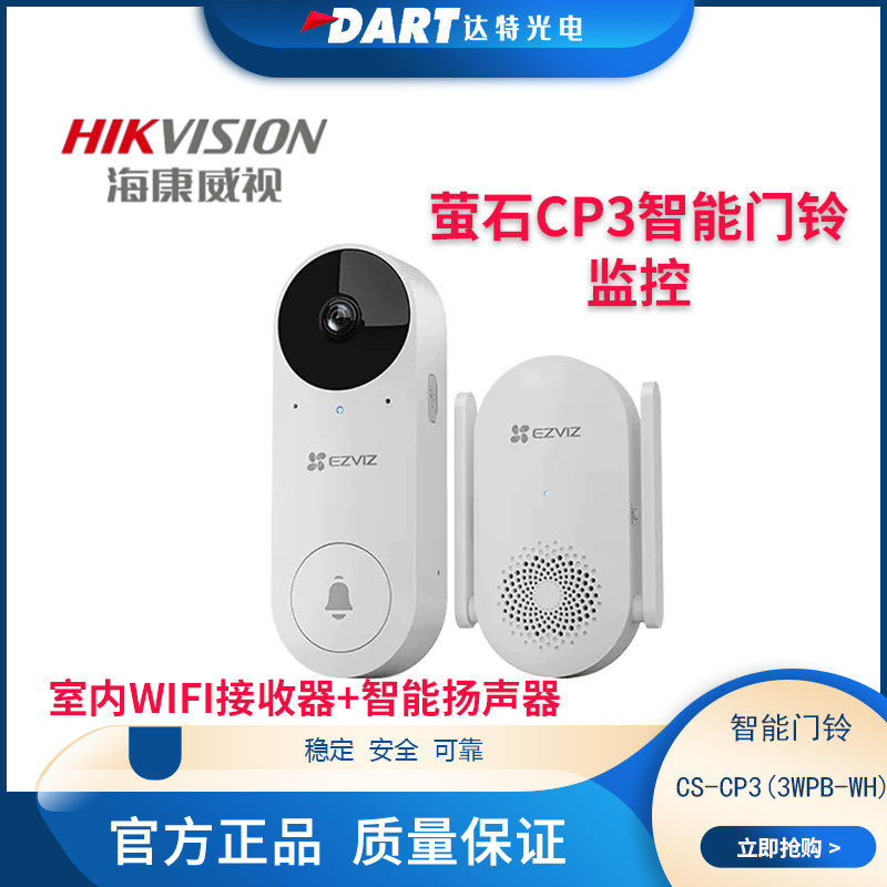 海康威视萤石CS-CP3可视对家用网络摄像头