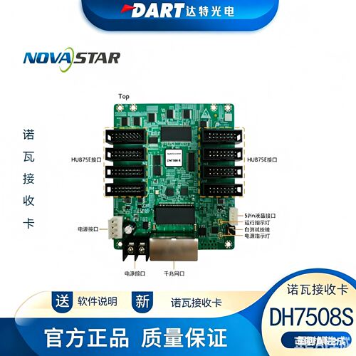 诺瓦接收卡DH7508S DH7512S DH7516S NV7508 NV3210 室内外专用