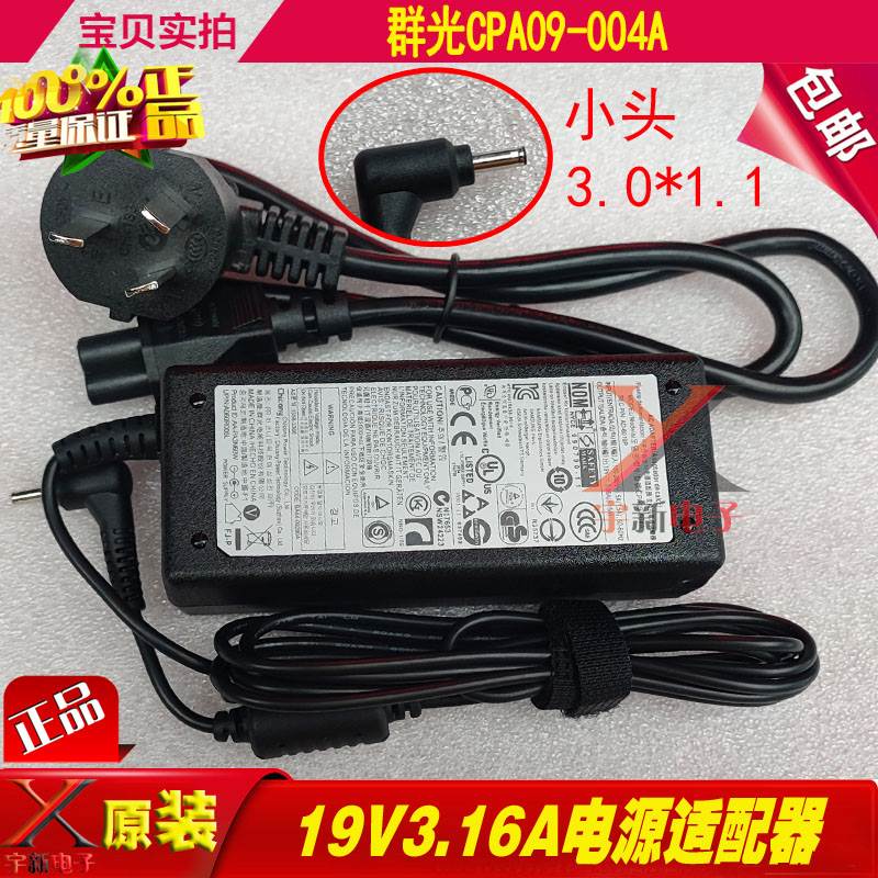 群光19V3.16A电源适配器CPA09-004A小头细口孔充电线19V60W变压器 电子元器件市场 电源 原图主图