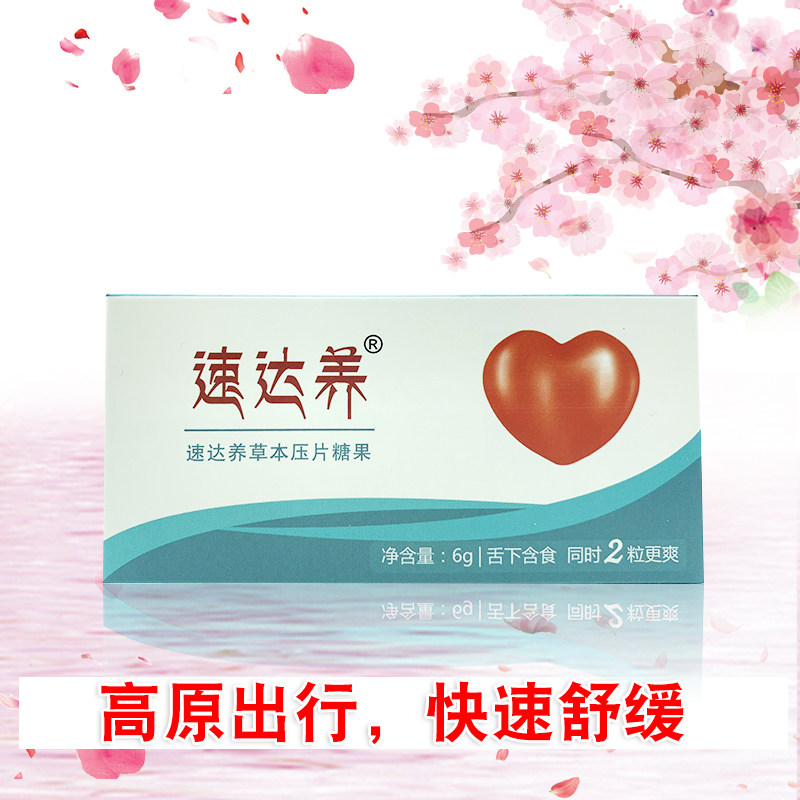 [Official]Suda Nourishing 6 Capsules*Tibet Qinghai Sichuan-Tibet line Daocheng Aden Yulong Snow Mountain Travel? Rhodiolain the Traditional nourishing food , Other traditional tonic , Rhodiola  category - from Buy2taobao.com to provide professional Taobao agent buy service