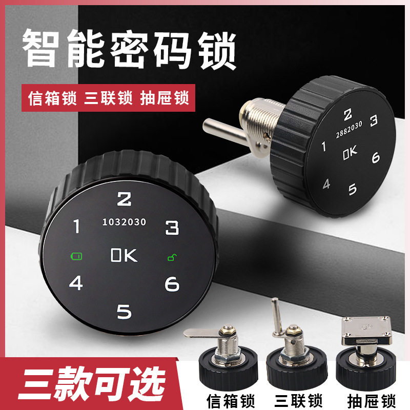 智能家用电子密码抽屉锁更衣柜鞋柜橱柜办公桌文件储物柜门锁防盗
