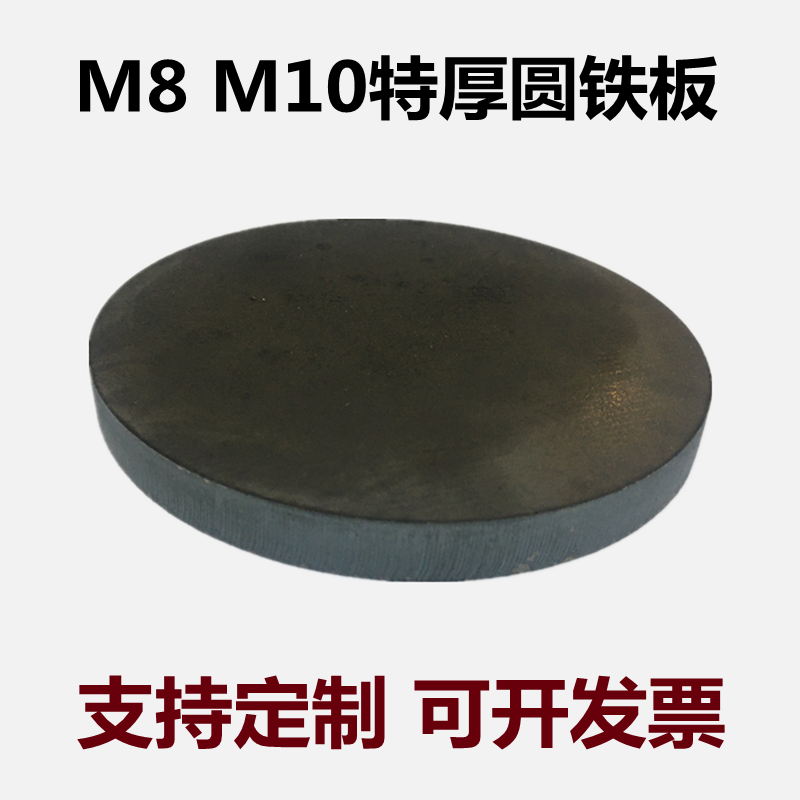 M8M10无孔特厚圆铁片垫圈平垫激光切割黑铁板圆盘配重铁厂家直销,五金/工具,垫圈,淘宝优惠券,粉丝福利购,淘宝优惠卷