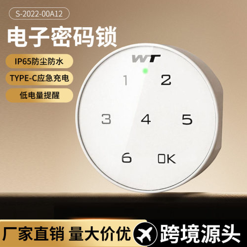 望通S-2022-00A12防水物联密码锁储物柜健身桑拿房抽屉柜智能锁
