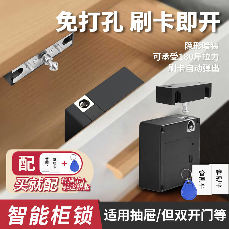 免开孔隐形家用抽屉文件柜鞋柜锁钥匙自动锁刷卡双开柜暗装智能锁