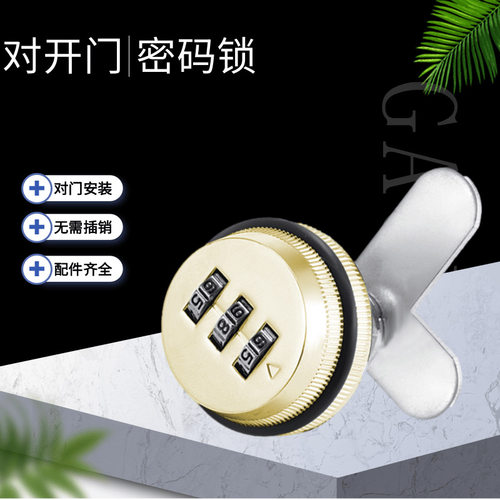 密码转舌锁对开锁柜子文件柜锁