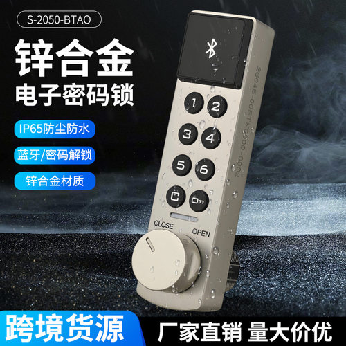 望通S-2050-BTAO防水电子锁蓝牙解锁办公家具锁家用储物柜密码锁
