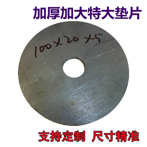 圆形铁板垫片加厚带孔电焊全激光割定制圆底盘碳钢垫圈厂家直销 - 封面