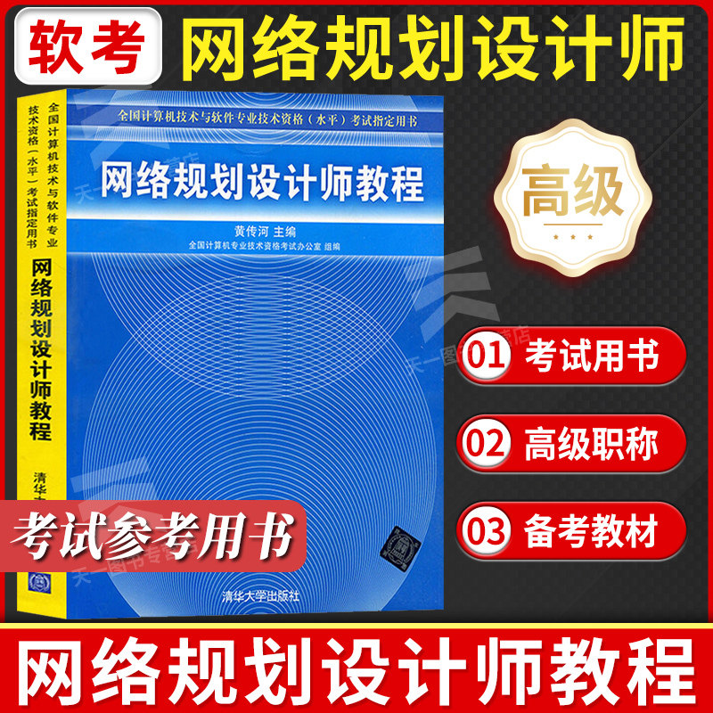 网络规划设计师教程第2版