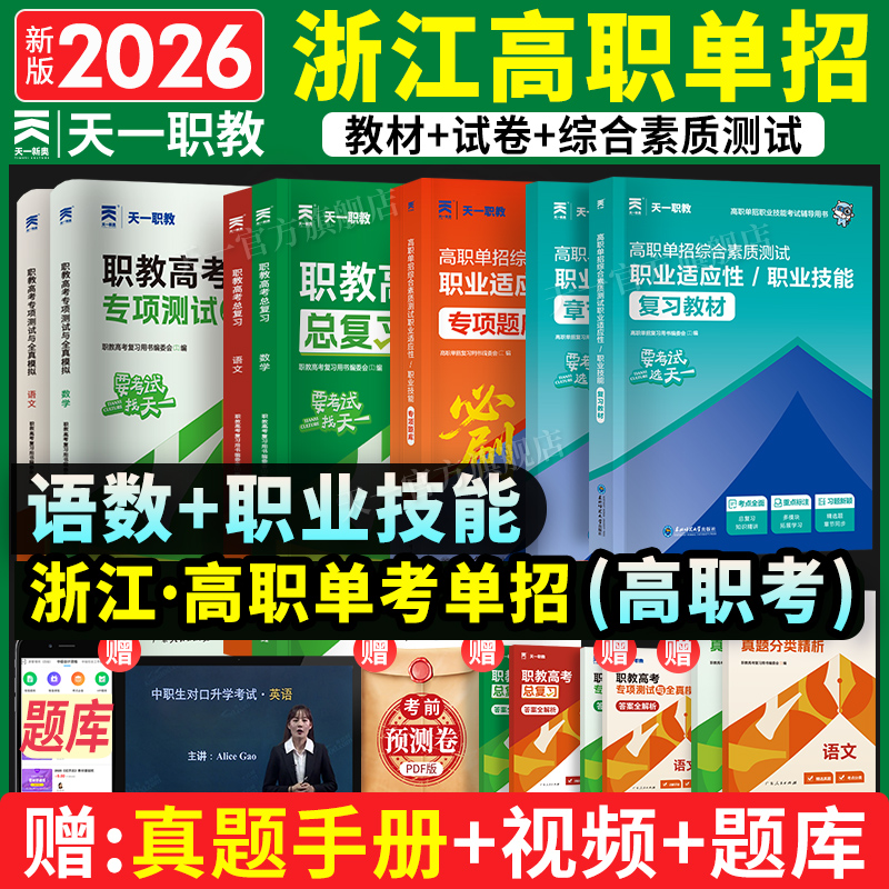 浙江省高职单招升学考试复习资料