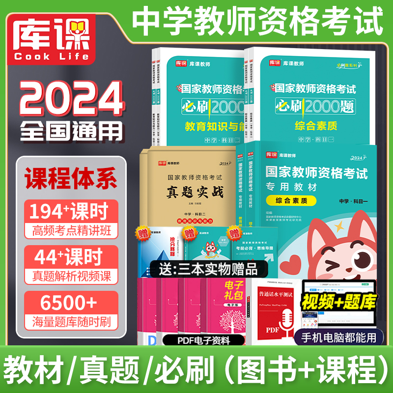 库课教资下半年考试资料中学