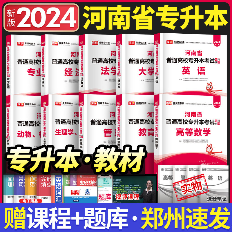 新版2024天一库课河南专升本考试英语高等数学语文教育理论生理病理管理学教材必刷2000题库历年真题模拟试卷词汇专升本复习资料高性价比高么？