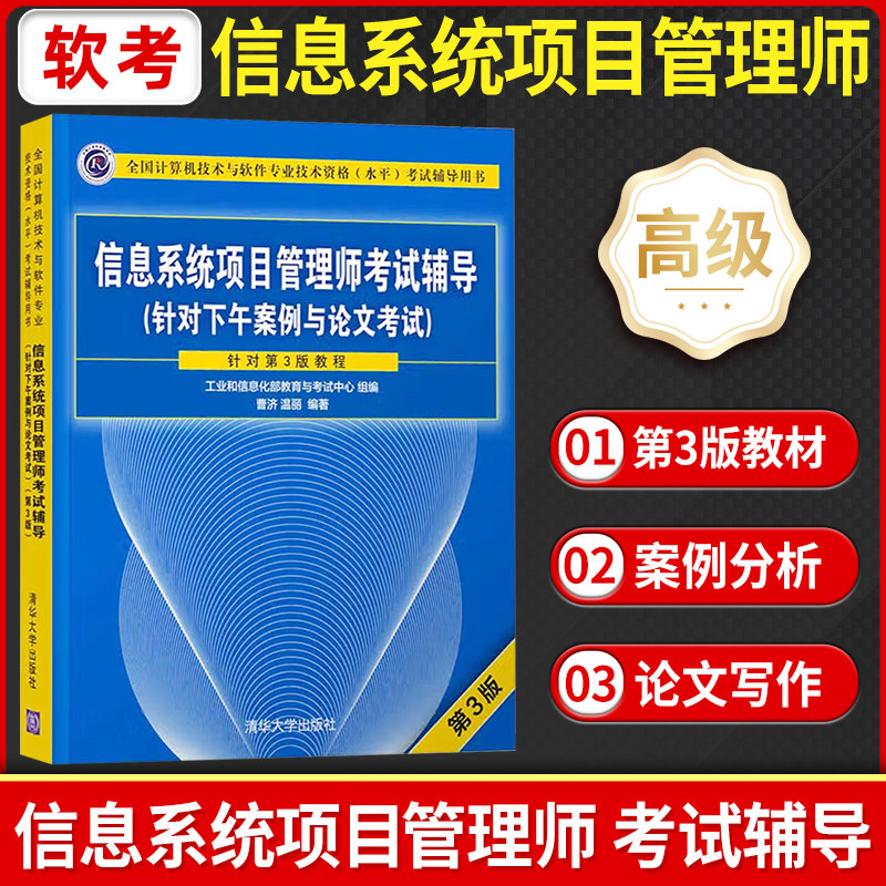 信息系统项目管理师考试辅导