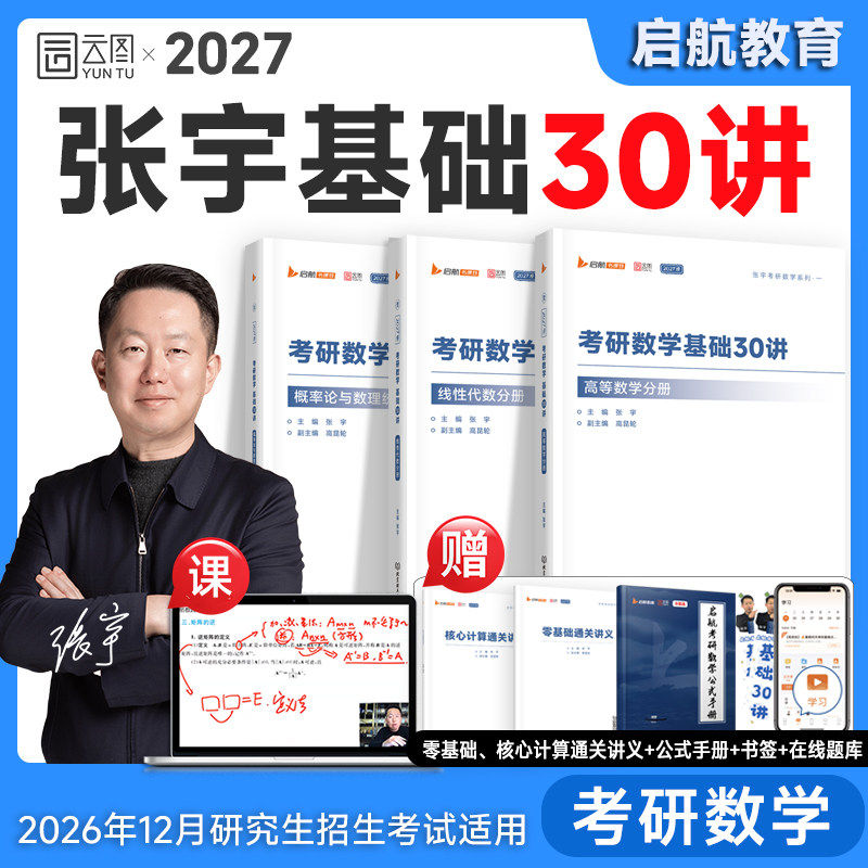 官方授权张宇2027考研数学基础30讲1000题一千题强化36讲27讲书课包高数18讲概率论线性代数9讲8加4套卷必数学二全家桶备考书籍