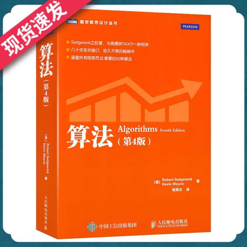 算法 第4版 图解算法入门经典教程书籍 Java语言实现50种算法数据结构与算法分析 程序员进阶算法导论计算机编程基础算法第四版