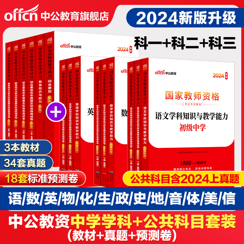 中公2025年教资考试资料