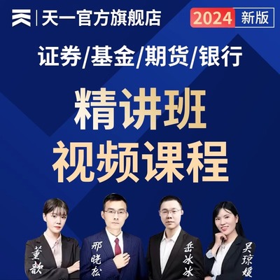 证券基金期货银行从业资格考试