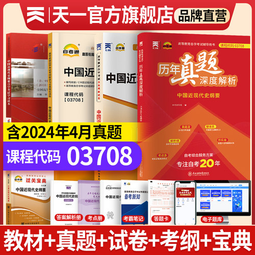 中国近现代史纲要自学考试