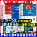 2026新上市 天一官方社会工作者初级中级2026年教材真题试卷社工证初中高级考试教材2025社会工作实务综合能力全国工作师职业社工