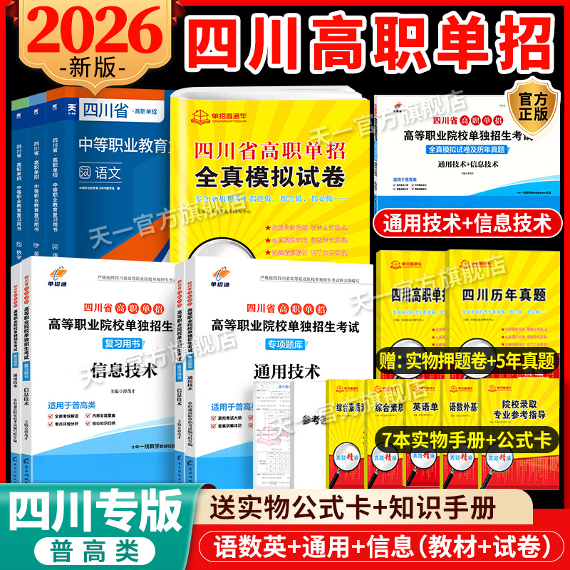 四川单招考试复习资料