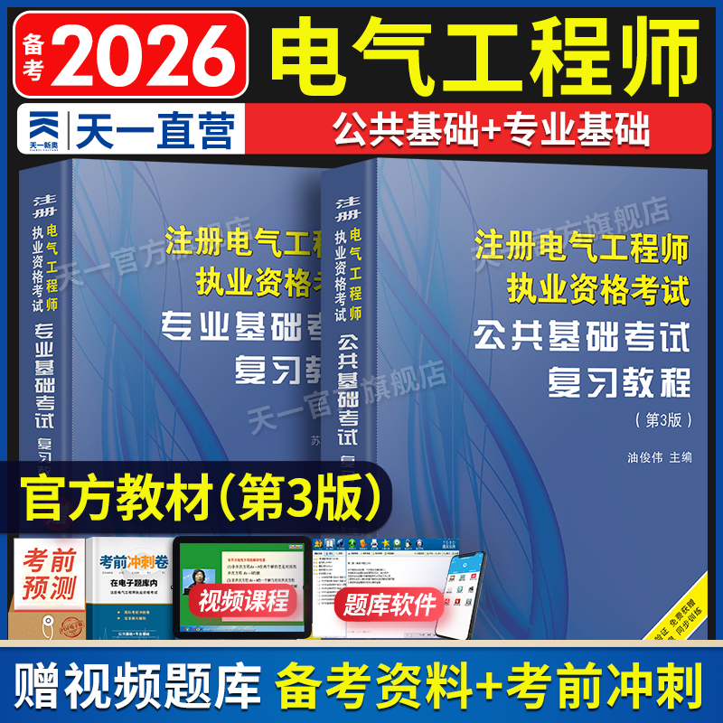 备考2026年注册电气工程工程师