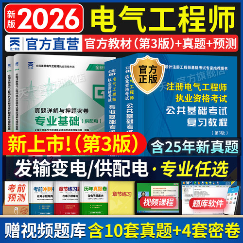 注册电气工程师考试教材试卷