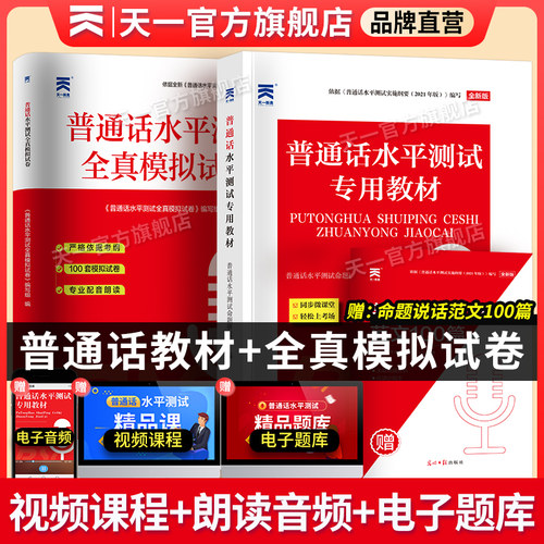 普通话水平测试考试教材+试卷