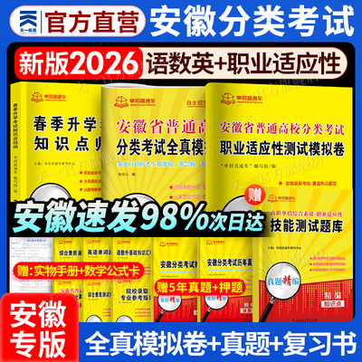 安徽高职单招分类招生考试