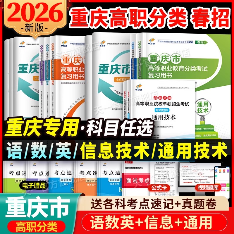 重庆春季高考分类考试