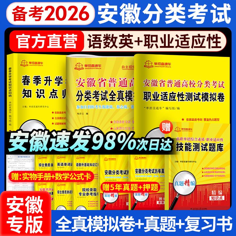 安徽高职单招分类招生考试