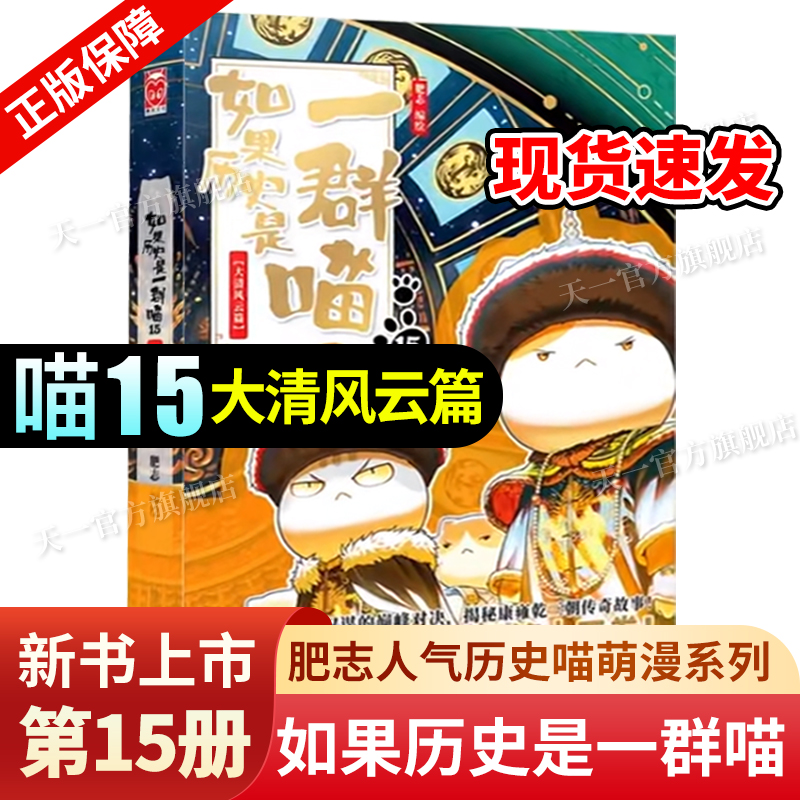 如果历史是一群喵全套任选