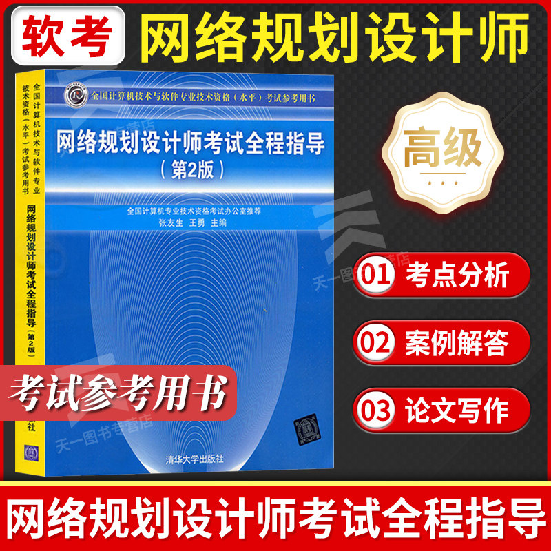 网络规划设计师考试全程指导