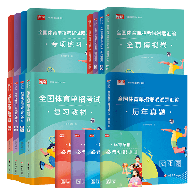 体育单招考试复习资料2026书教材真题卷模拟试卷专项题语文数学英语政治体育单招考试全国体育单招教材体育文化课辅导教程