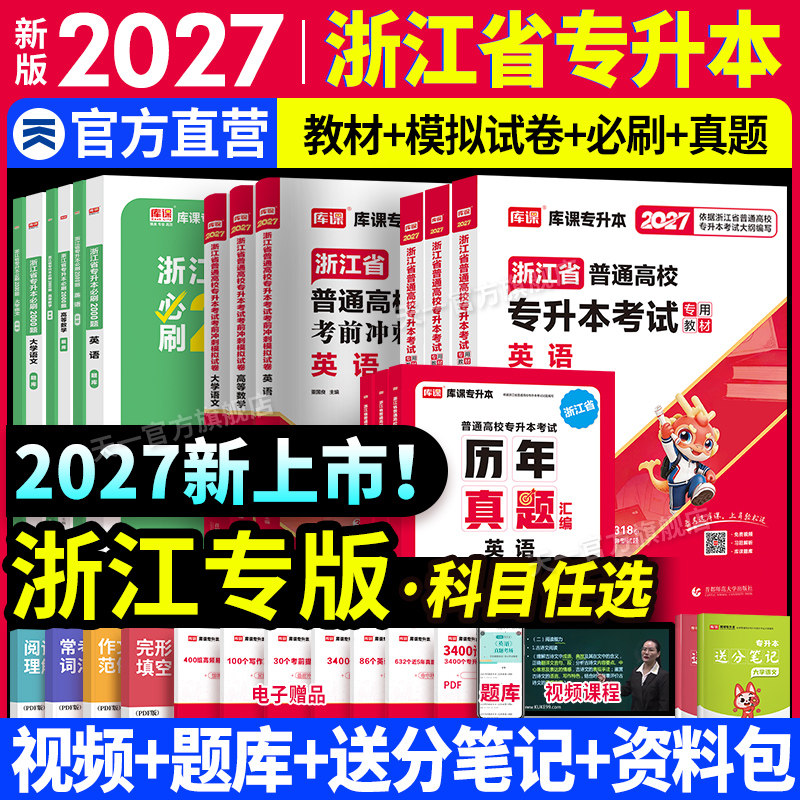 2027新版天一库课浙江专升本高等数学英语教材历年真题试卷大学语文浙江省统招专升本复习资料英语词汇必刷2000题理科文科