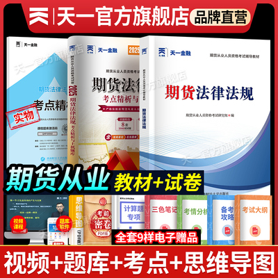 期货从业资格考试教材试卷