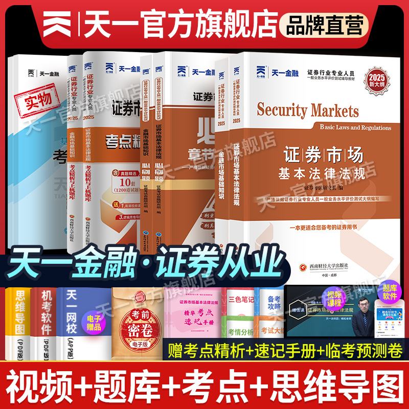 天一官方证券从业资格考试