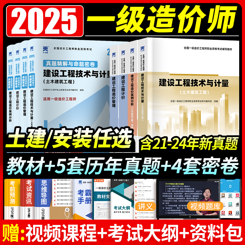 一级造价工程师考试用书