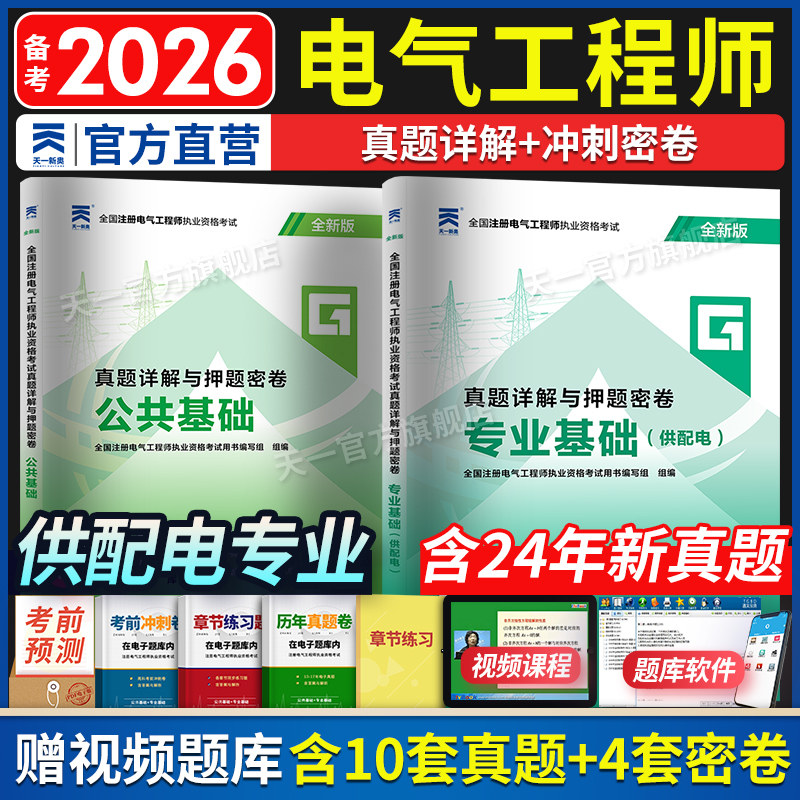 电气工程师真题详解