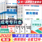 Tianyicheng Examination 2022 Adult College Entrance Examination Specialized Promotional Textbook + A full set of 6 real questions and test papers over the years